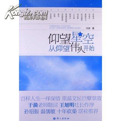 仰望星空（2010年甘肃人民美术出版社出版的图书）