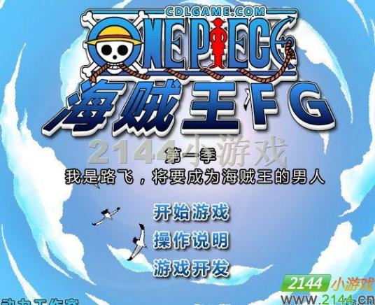 什么是海贼王FG1加强版