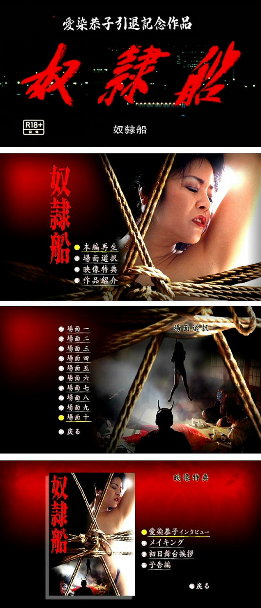 奴隶船（2010年金田敬执导电影）