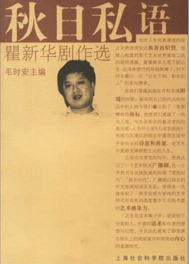 秋日私语（2006年上海社会科学院出版社出版的图书）