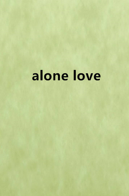 什么是alone love