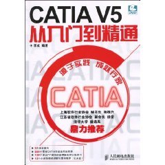 CATIA V5从入门到精通