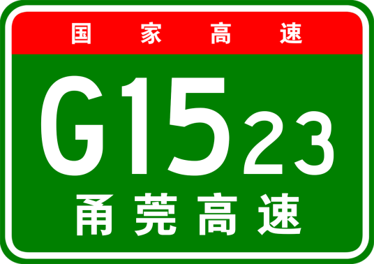 什么是宁波—东莞高速公路