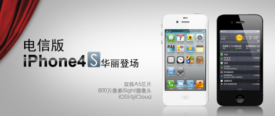 苹果 iPhone4S （电信版64GB）