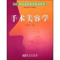 手术美容学（2008年科学出版社出版的图书）