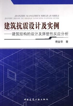 什么是建筑抗震设计及实例