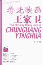 什么是春光映画王家卫