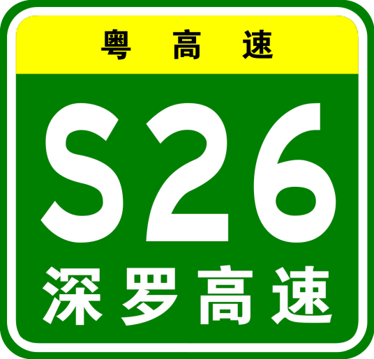 江罗高速公路