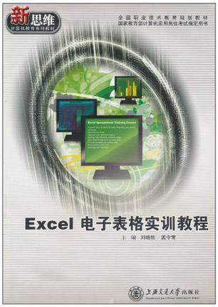 什么是Excel电子表格实训教程