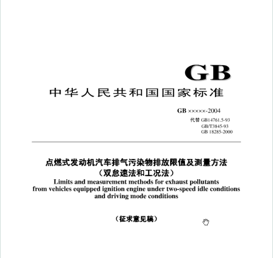 GB18285-2005