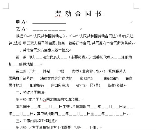 什么是电子劳动合同