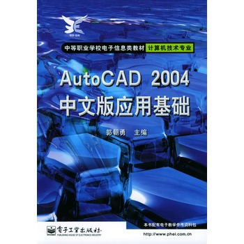 什么是AutoCAD 2004中文版应用基础