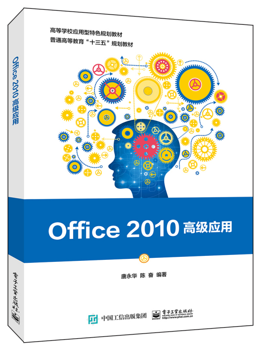 Office2010高级应用