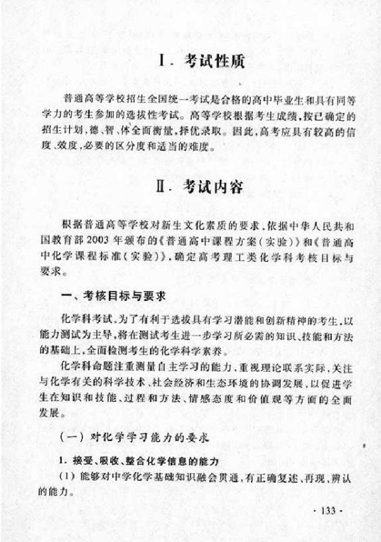 2010年全国新课标高考考试大纲：化学