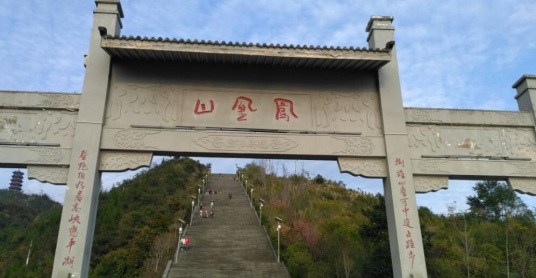 什么是凤凰山（重庆市秀山县凤凰山）