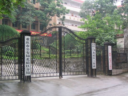 重庆市北碚区教师进修学院