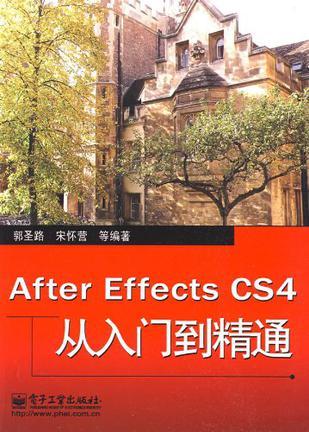 After Effects CS4从入门到精通