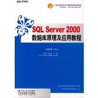 SQL Server 2000数据库及应用