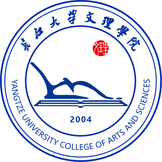 什么是长江大学文理学院