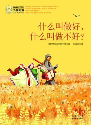 什么叫做好，什么叫做不好？