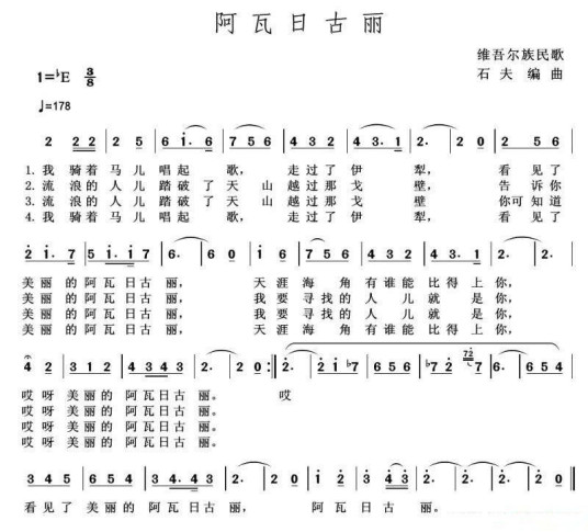 阿瓦日古丽（刀郎演唱的歌曲）