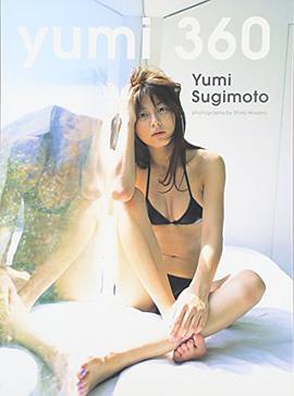 杉本有美写真集 「YUMI 360」