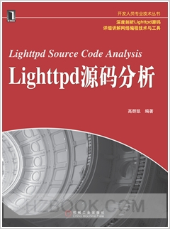 什么是Lighttpd源码分析