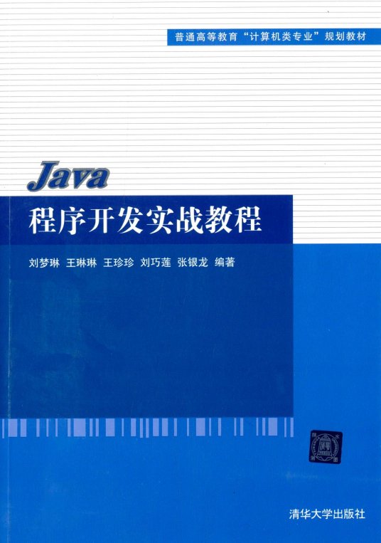 什么是Java程序开发实战教程