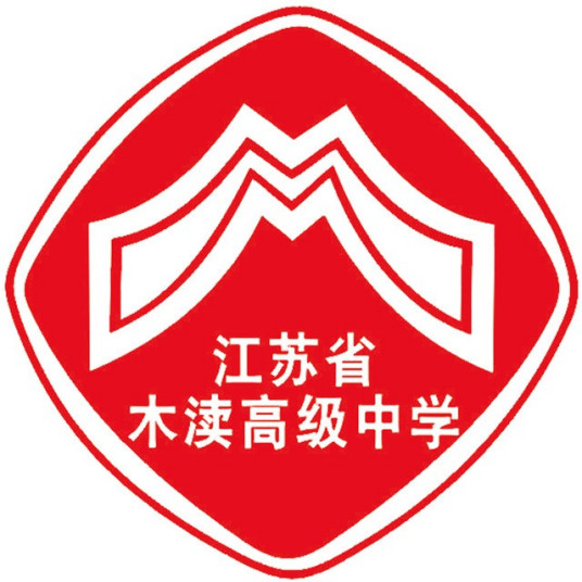 江苏省木渎高级中学