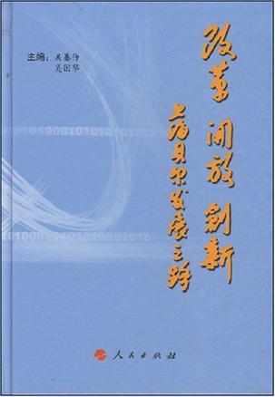 改革开放创新