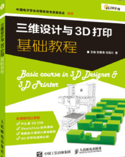 什么是三维设计与3D打印基础教程