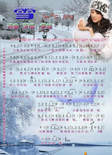 雪（黄灿演唱的歌曲）