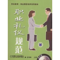 什么是职业礼仪规范