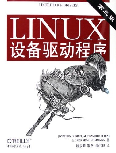 LINUX设备驱动程序（2006年中国电力出版社出版的图书）