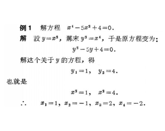 什么是双二次方程