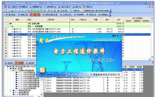 电力工程造价软件
