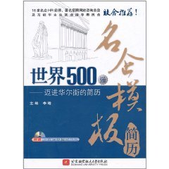 世界500强名企模板简历