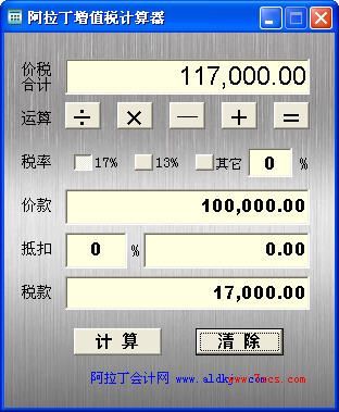阿拉丁增值税计算器