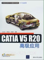 CATIA V5 R20高级应用