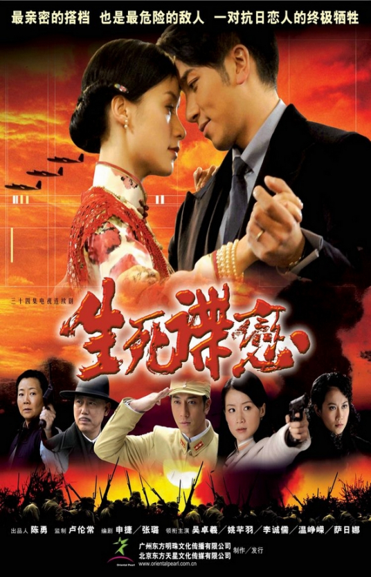 什么是生死谍恋（2008年吴卓羲主演谍战电视剧）