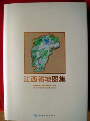 什么是江西省地图集（2008年中国地图出版社出版的图书）