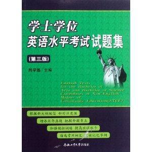 什么是学士学位英语水平考试试题集