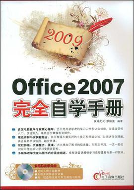 2009Office 2007完全自学手册