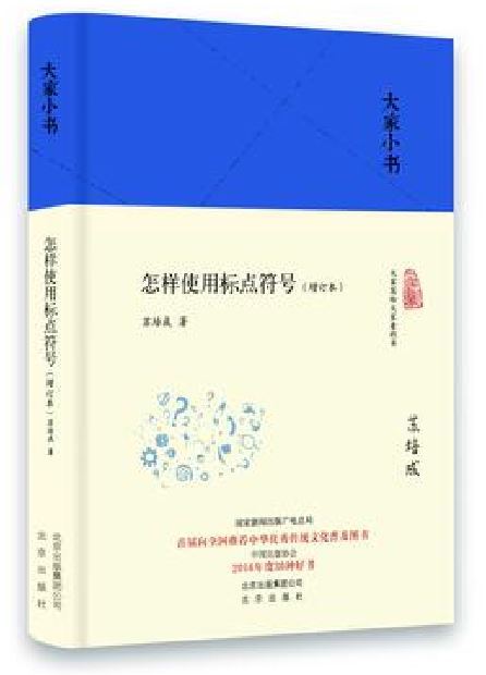 什么是怎样使用标点符号