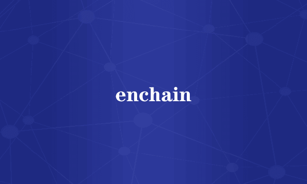 什么是enchain