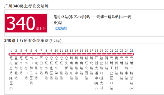 广州公交340路