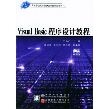 Visual Basic程序设计教程（宁正元主编书籍）