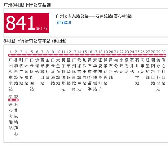 广州公交841路