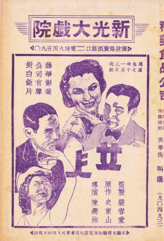 女人（1938年陈铿然执导的电影）