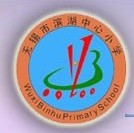 无锡市滨湖中心小学